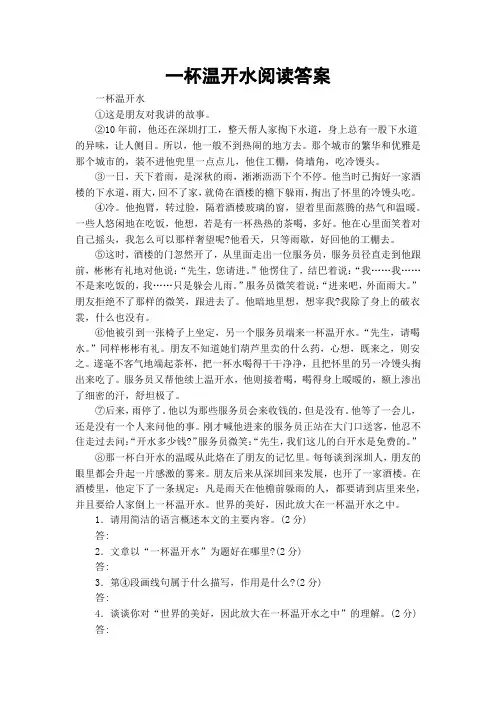 一杯温开水阅读答案