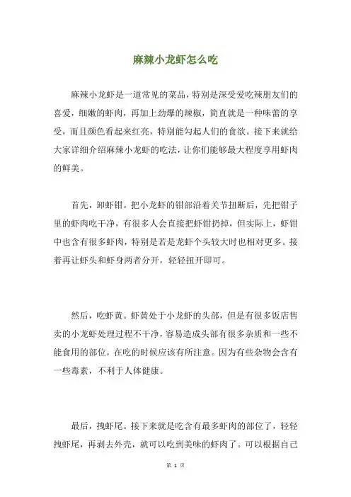 麻辣小龙虾怎么吃