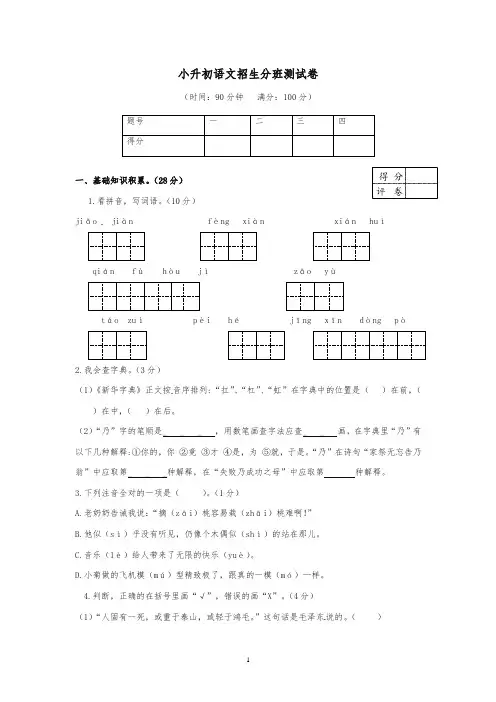 六年级下册语文试题-小升初测试卷人教新课标(含答案)