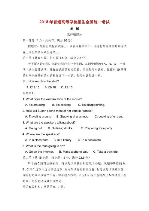 2018浙江高考英语试题及答案.doc