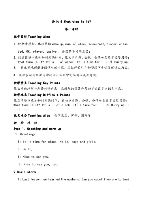 2013译林版小学英语三下Unit_6_What_time_is_it教案i