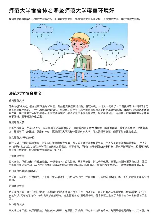 师范大学宿舍排名哪些师范大学寝室环境好