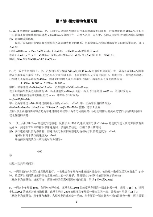 高三物理—相对运动专题习题 2