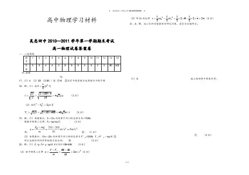 人教版高中物理必修一高一期末试卷答案卷.docx