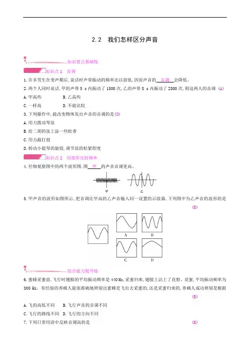 物理学案沪粤版八年级上册2.2 我们怎样区分声音