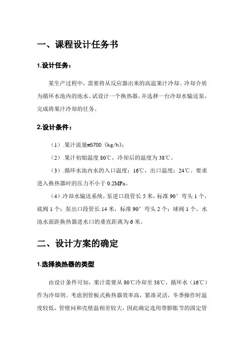 果汁课程设计任务书资料