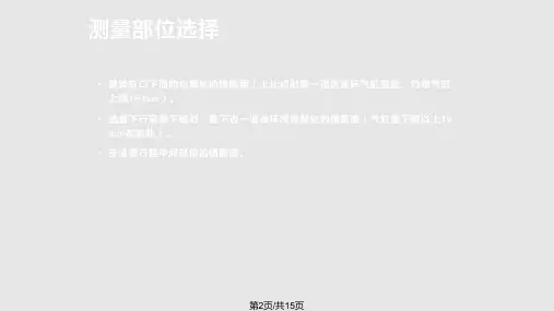 量缸表的正确使用及气缸磨损的测量.pptx
