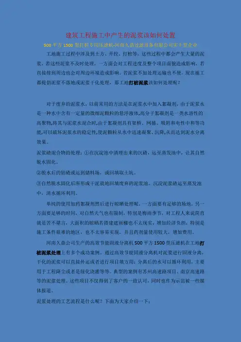 建筑工程施工中产生的泥浆该如何处置