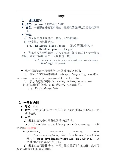 (word完整版)初中英语时态讲解及练习(含答案),推荐文档