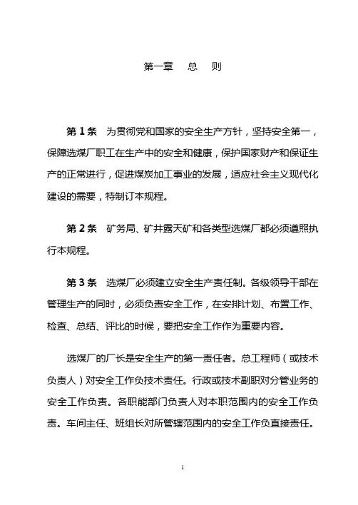 选煤厂安全规程