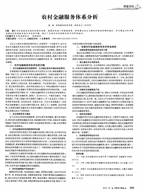 农村金融服务体系分析