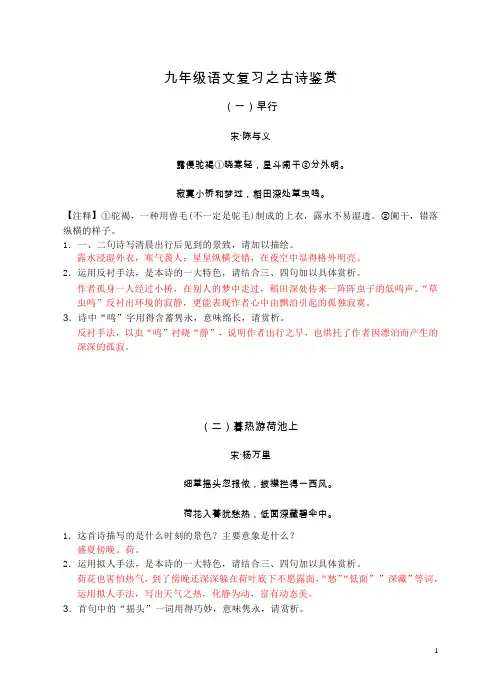 九年级语文复习之古诗鉴赏
