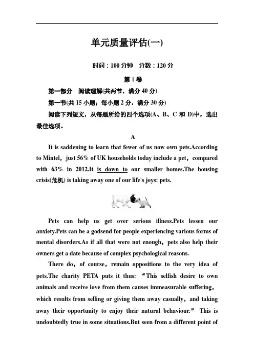 春人教高二英语选修七练习：单元质量评估一 含答案
