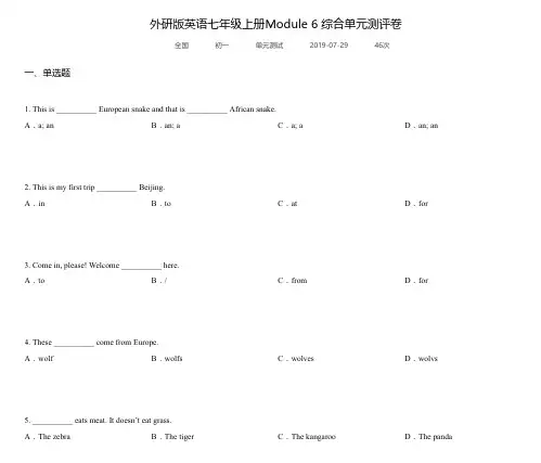 外研版英语七年级上册Module 6 综合单元测评卷
