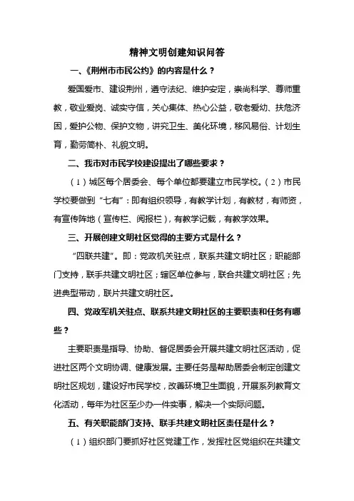 精神文明创建知识问答