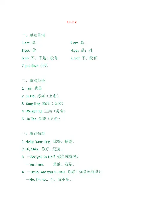 最新译林版三年级上册英语单元知识梳理 Unit 2