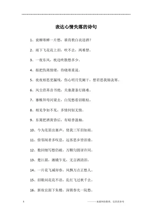 表达心情失落的诗句
