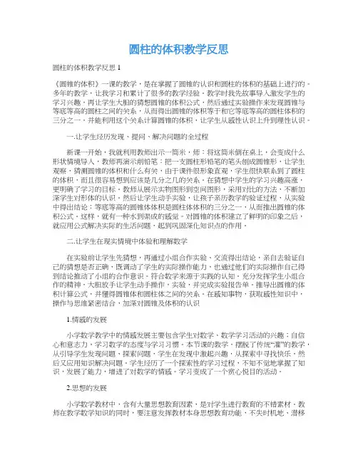 圆柱的体积教学反思