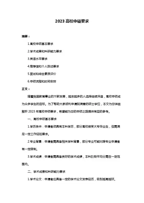 2023高校申硕要求