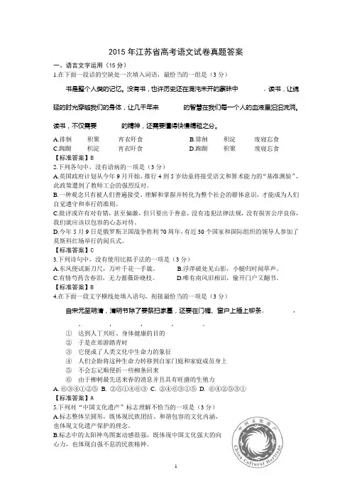2015年江苏高考语文试卷(含答案)