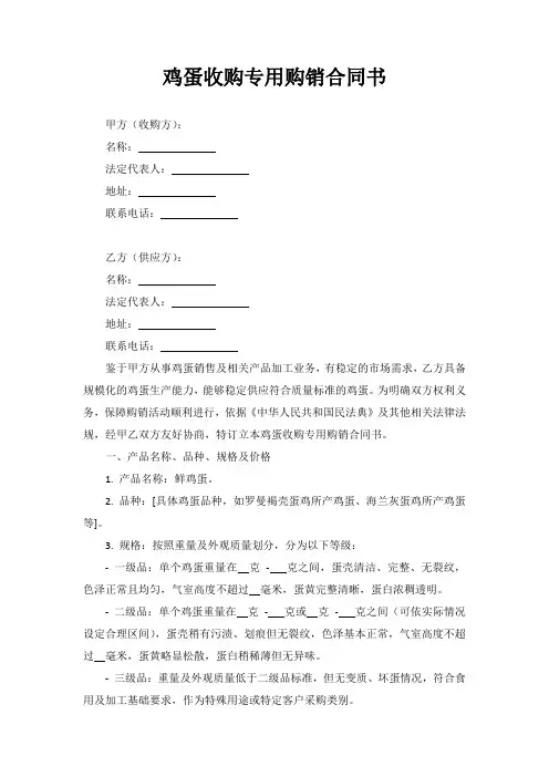 收购鸡蛋专用购销合同书