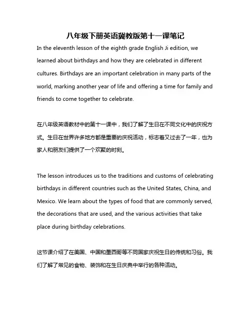八年级下册英语冀教版第十一课笔记