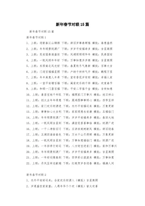新年春节对联15篇