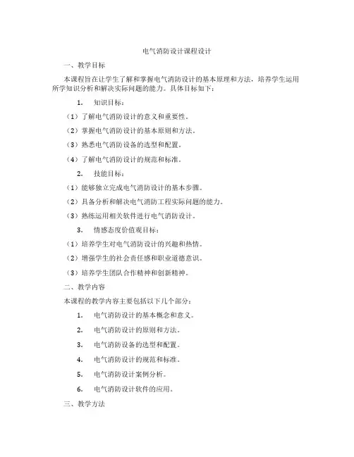 电气消防设计课程设计