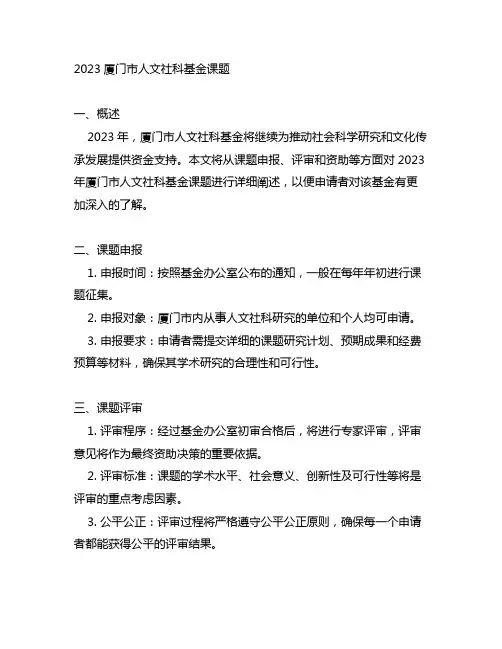 2023厦门市人文社科基金课题