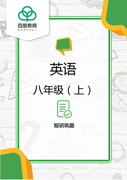 2021人教版初中英语八年级上Unit 1单元练习