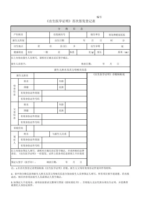 出生医学证明首次签发登记表