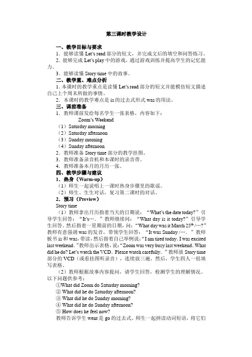 Unit 3 第三课时教学设计1.DOC