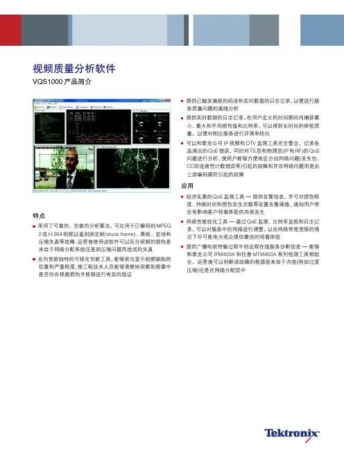 泰克视频质量分析软件