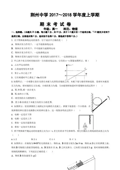[好卷]湖北省荆州中学高一上学期期末考试_物理_word版有答案
