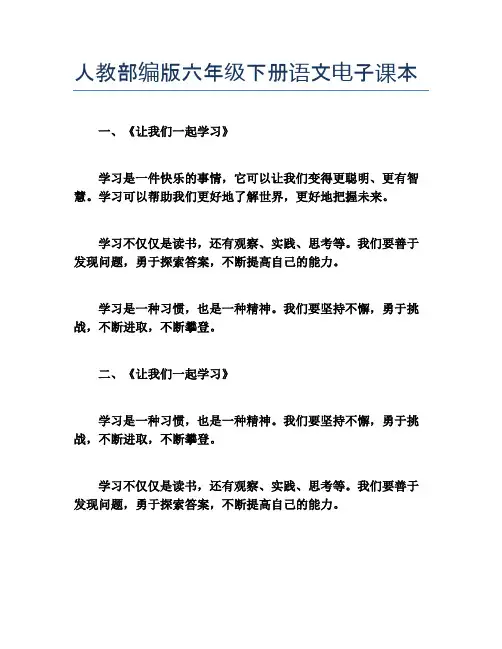 人教部编版六年级下册语文电子课本