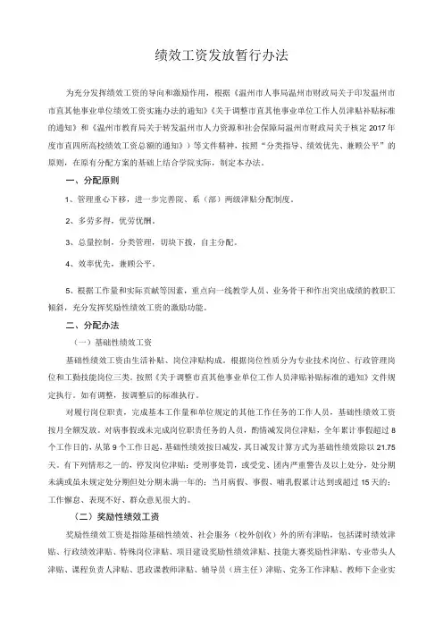 绩效工资发放暂行办法