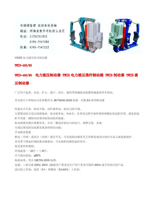 YWZ5-400-80电力液压制动器
