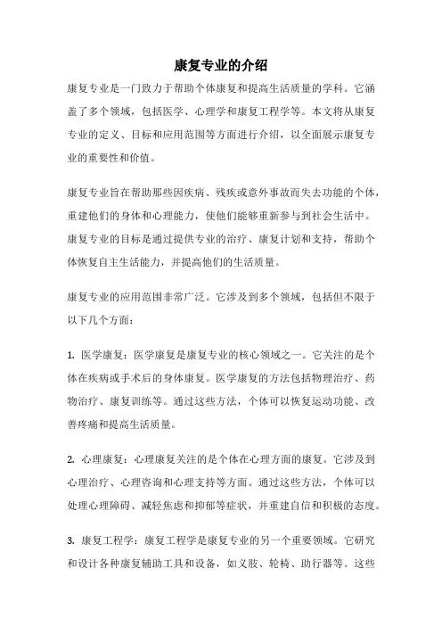 康复专业的介绍