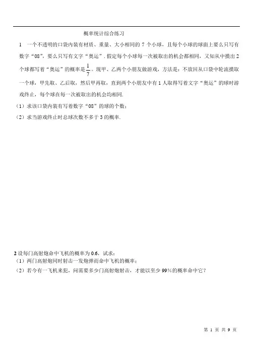 概率统计复习习题