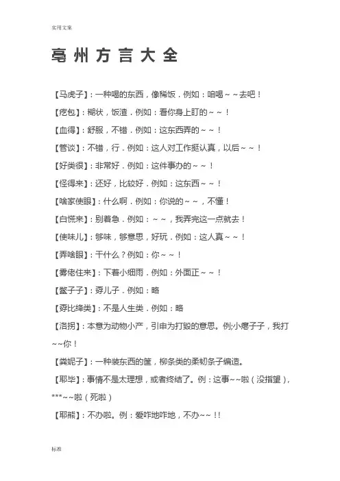 亳 州 方 言 大 全
