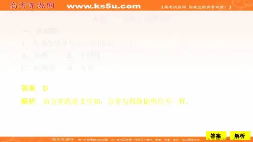 2020数学新教材同步导学提分教程人教A第二册课件：第九章 统计 9.2 9.2.4 课后课时精练