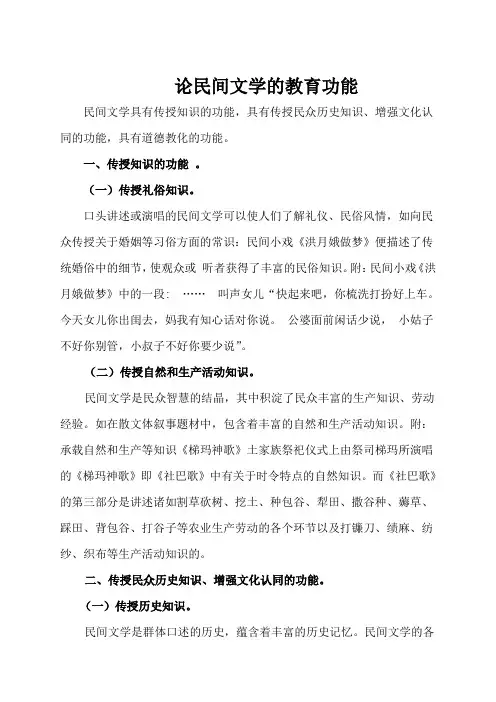 论民间文学的教育功能