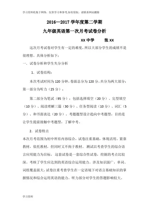 九年级英语第一次月考试卷分析67879