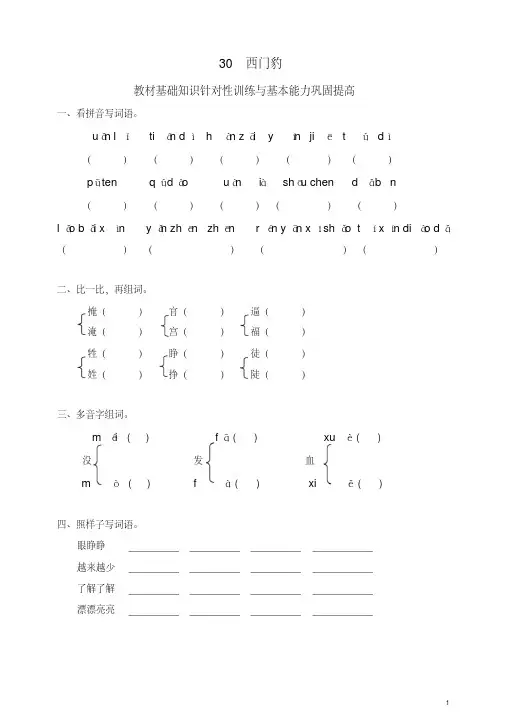 (2019部编)统编版小学三年级语文下册同步练习：30西门豹