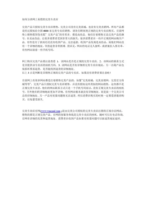 如何分清网上真假的完美专卖店