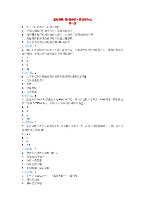 东财在线《财务分析》第三套作业