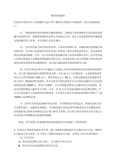 购货付款循环