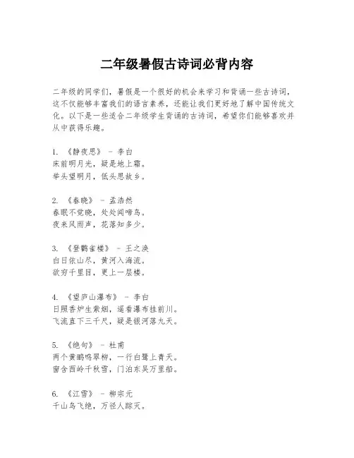 二年级暑假古诗词必背内容