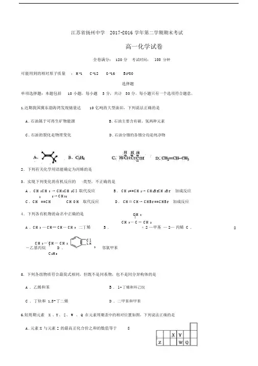 江苏省扬州中学2017学年高中高一下学期期末考试化学试卷试题.docx