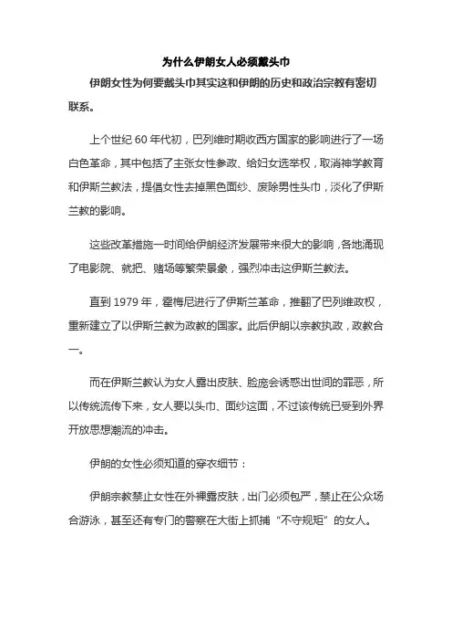 为什么伊朗女人必须戴头巾